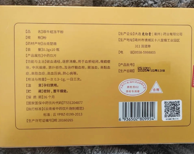 大仁堂菲牛蛭冻干粉