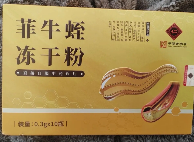 大仁堂菲牛蛭冻干粉