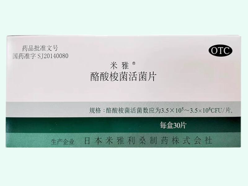 酪酸梭菌活菌片