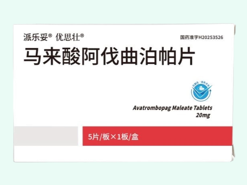 马来酸阿伐曲泊帕片