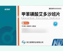 诺得尚甲苯酸艾多沙班片价格对比 30mg*14片