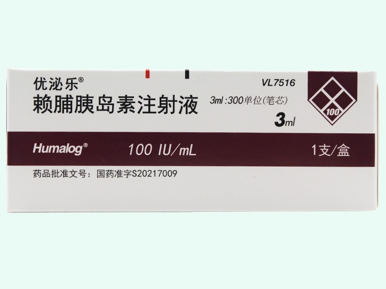 赖脯胰岛素注射液