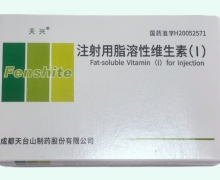 天興注射用脂溶性維生素(Ⅰ)價格對比 4瓶