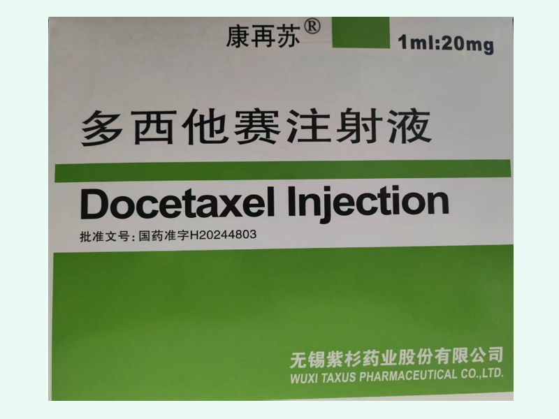 多西他赛注射液