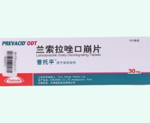 兰索拉唑口崩片价格对比 普托平