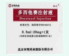 依元多西他赛注射液价格对比