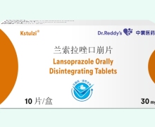 兰索拉唑口崩片价格对比 中寰医药