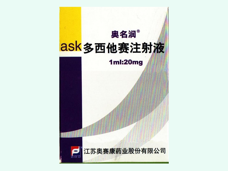 多西他赛注射液