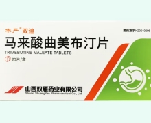 华严双迪马来酸曲美布汀片价格对比 20片