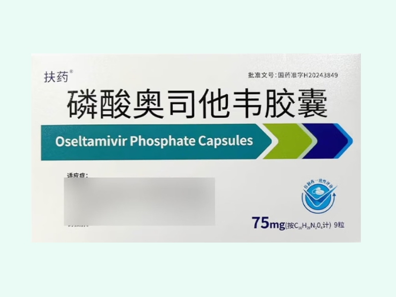 磷酸奥司他韦胶囊