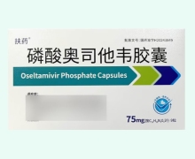 扶药磷酸奥司他韦胶囊价格对比 9粒