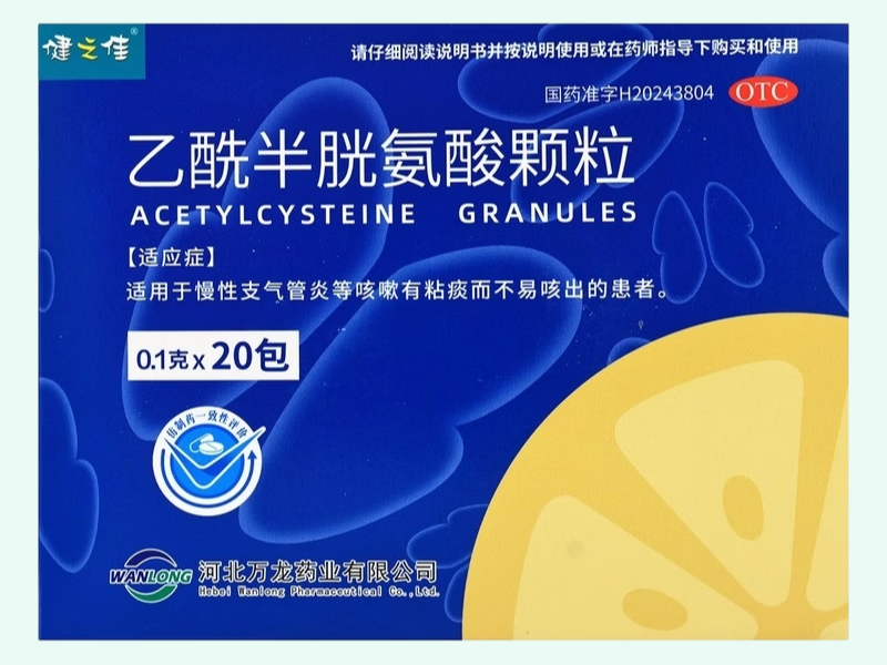 乙酰半胱氨酸颗粒