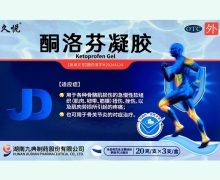酮洛芬凝胶价格对比 3支 久悦