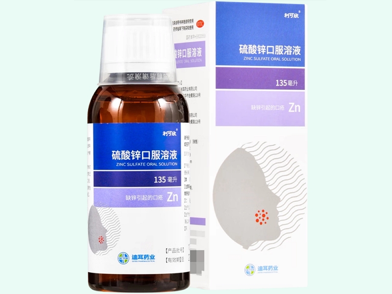 硫酸鋅口服溶液