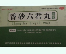 通御中医世家香砂六君丸价格对比 350丸
