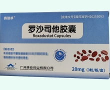 罗沙司他胶囊价格对比 20mg 赛瑞卓