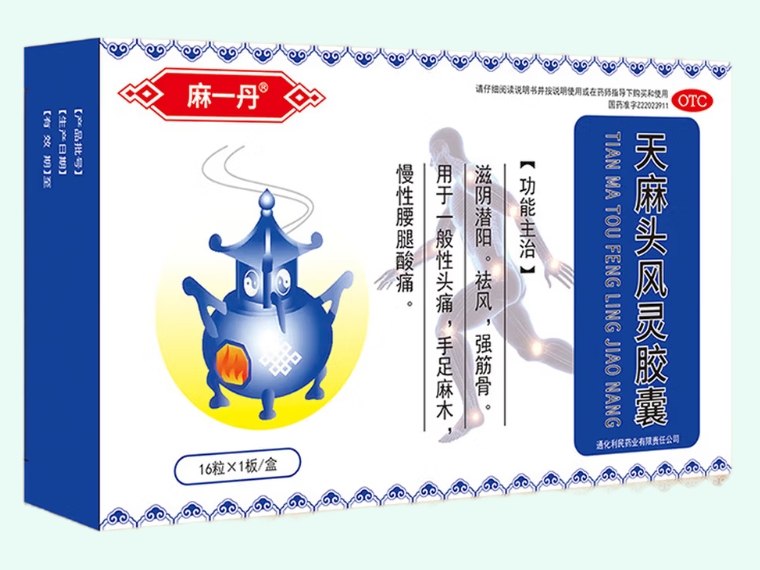 天麻头风灵胶囊