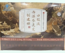 创建牌西洋参灵芝口服液价格对比 海瑞康