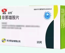 启悦非那雄胺片价格对比 10片