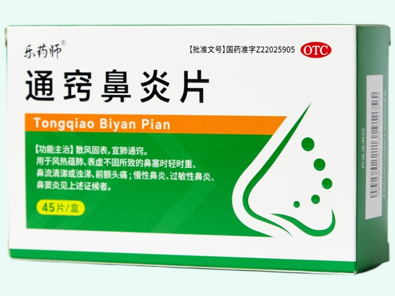 通竅鼻炎片