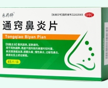 樂藥師通竅鼻炎片價格對比 45片