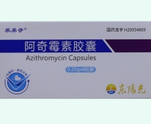 阿奇霉素膠囊價格對比 6粒裝 樂美奇