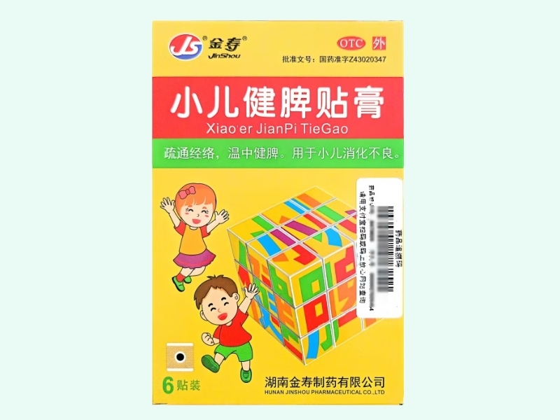 小兒健脾貼膏