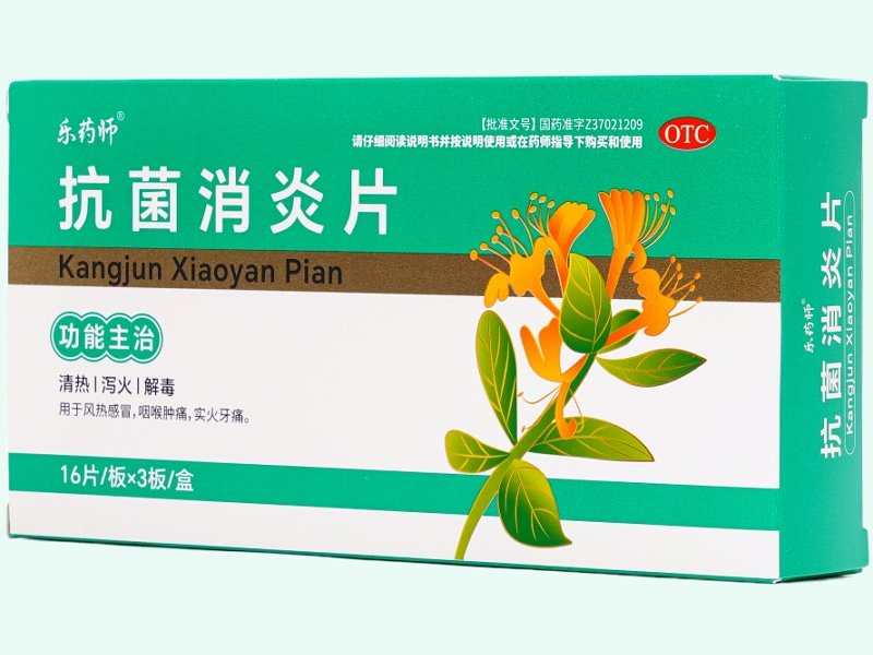 抗菌消炎片