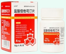 乐药师盐酸倍他司汀片价格对比 96片