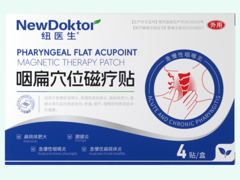 咽扁穴位磁疗贴