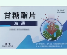 海通甘糖酯片价格对比 20片