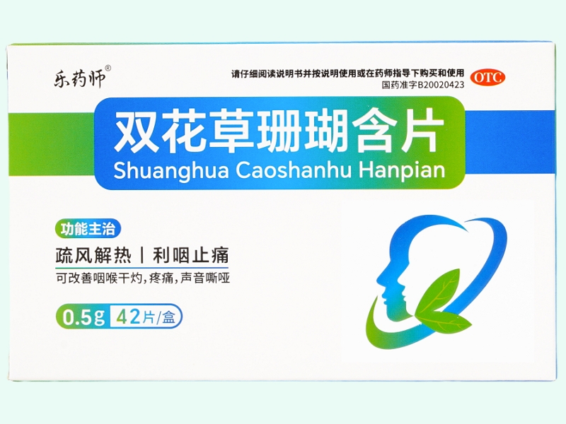 双花草珊瑚含片