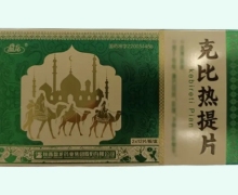 克比热提片价格对比 24片