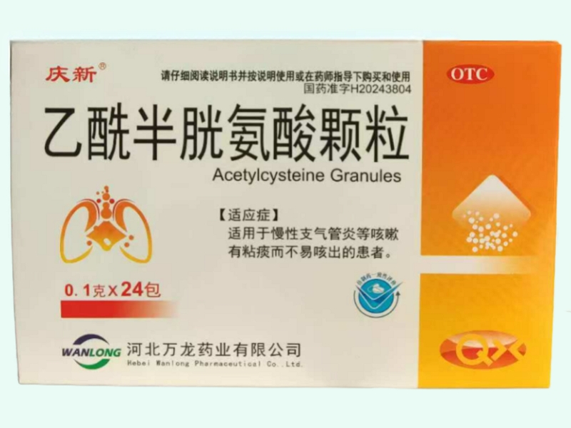 乙酰半胱氨酸颗粒