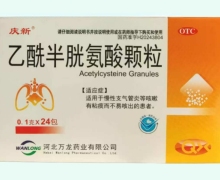 庆新乙酰半胱氨酸颗粒价格对比 24包