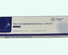 博迪泰甲型/乙型流感病毒抗原检测试剂盒价格对比