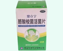 酪酸梭菌活菌片(常立宁)价格对比 24片