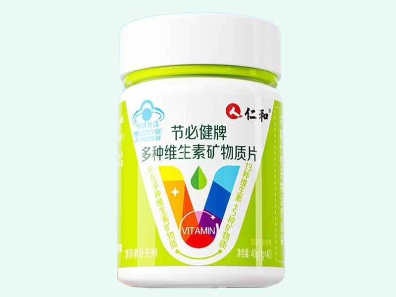 节必健牌多种维生素矿物质片