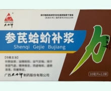 參芪蛤蚧補漿價格對比 10ml*12袋 大力神