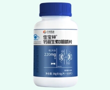 佳宝林钙维生素D咀嚼片价格对比 东诚药业