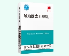 迪沙琥珀酸索利那新片价格对比 20片