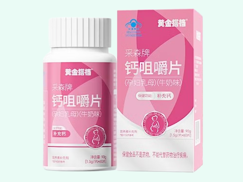 采森牌钙咀嚼片(孕妇乳母)(牛奶味)