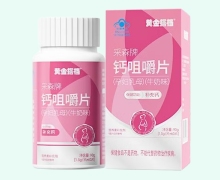 采森牌钙咀嚼片(孕妇乳母)(牛奶味)价格对比 黄金搭档