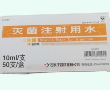石四药灭菌注射用水价格对比 50支