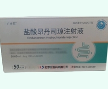 广升聚盐酸昂丹司琼注射液价格对比 50支