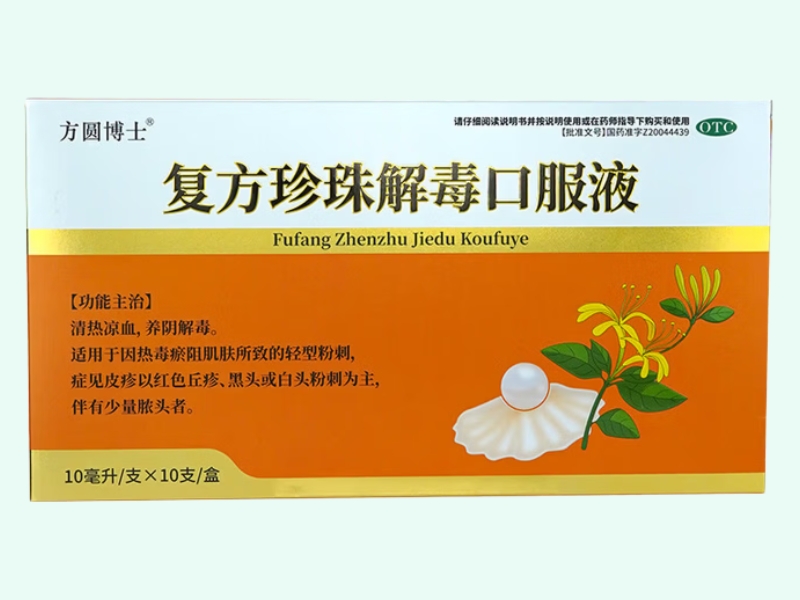 复方珍珠解毒口服液