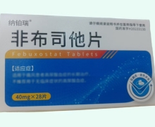 纳铂瑞非布司他片价格对比 28片