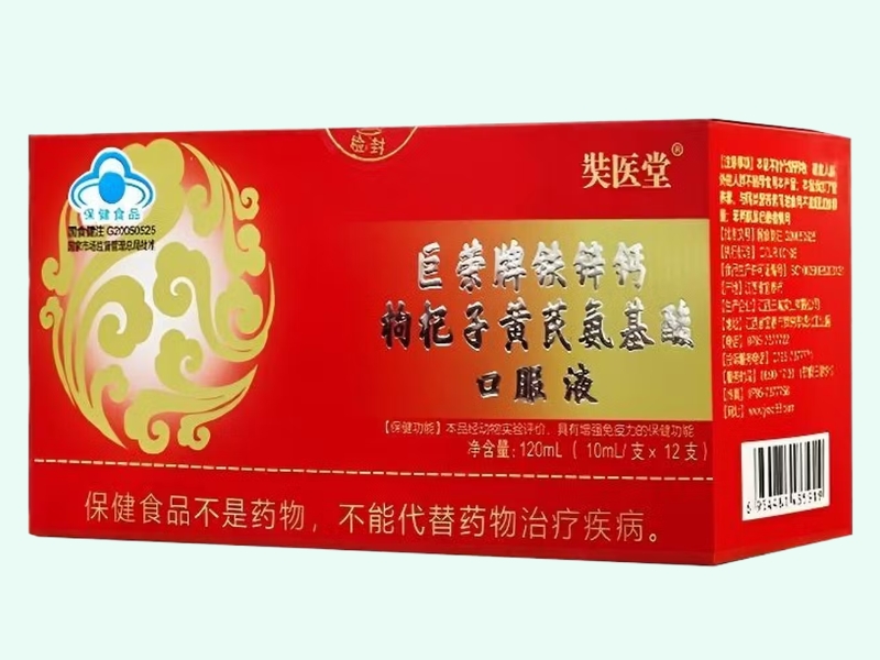 巨荣牌铁锌钙枸杞子黄芪氨基酸口服液