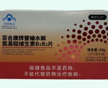 Mr.DIL.00百合康牌蚕蛹水解氨基酸维生素B1B2片价格对比