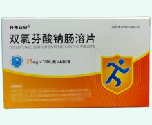 升韋立安雙氯芬酸鈉腸溶片價(jià)格對比 40片